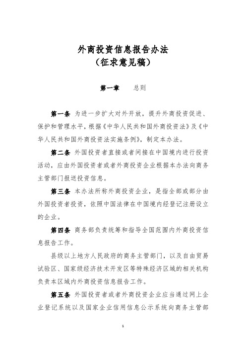 外商投资信息报告办法