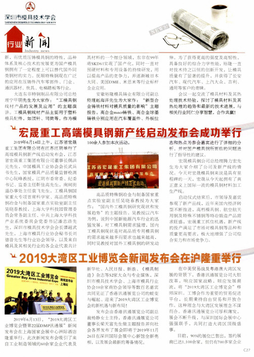 宏晟重工高端模具钢新产线启动发布会成功举行