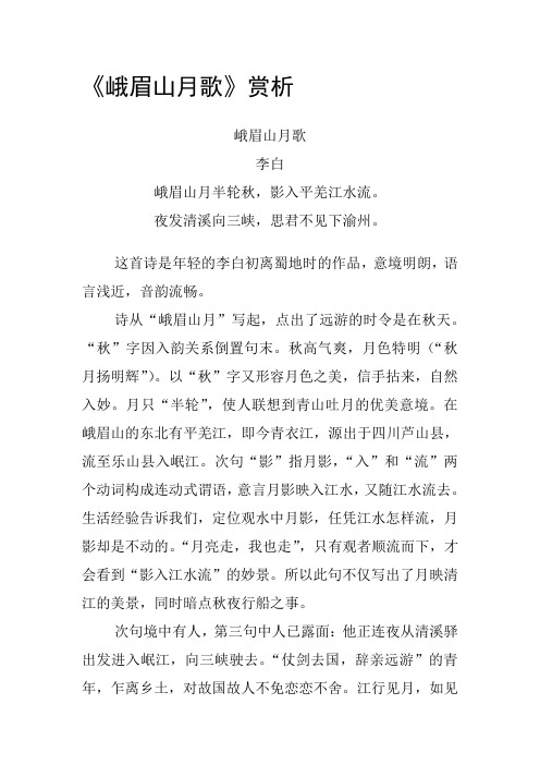 最新《峨眉山月歌》赏析和常考题