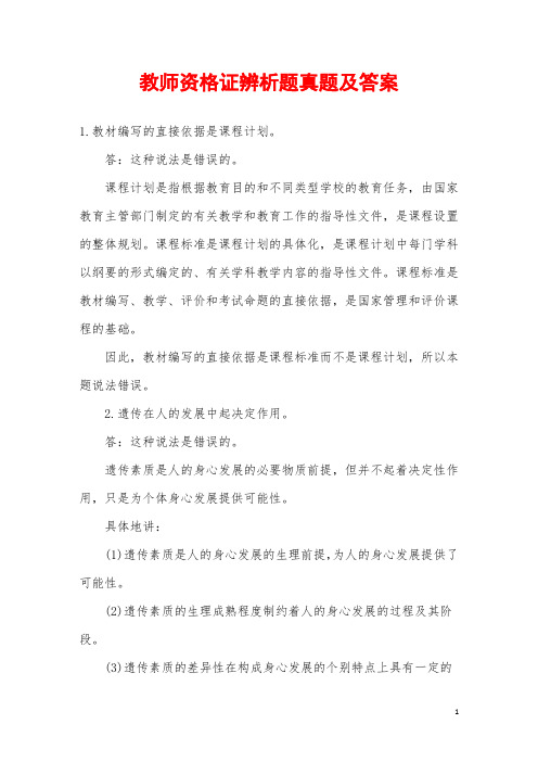 教师资格证辨析题真题及答案