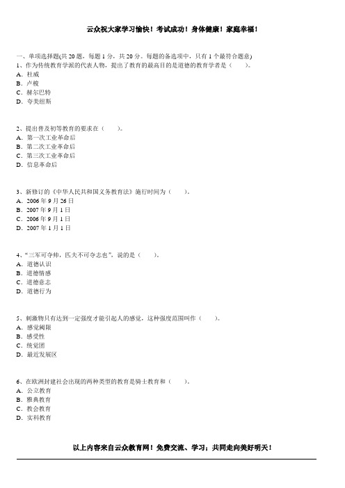 2014年昆明(五华、西山、盘龙)教师公开招聘考试《中学教育理论基础知识》真题汇编试卷1