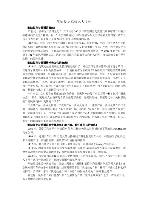 凯迪拉克总统文化
