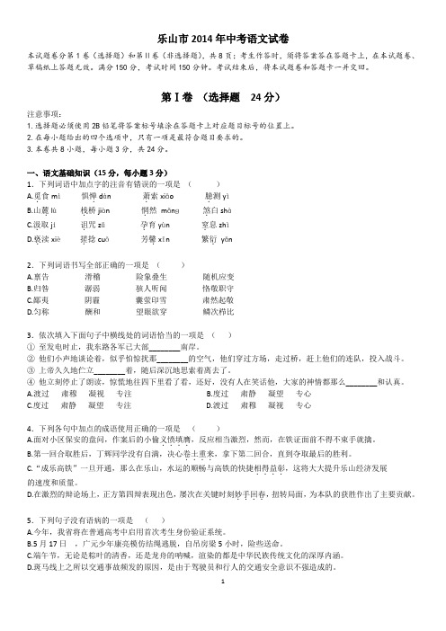 乐山市2014年中考真题