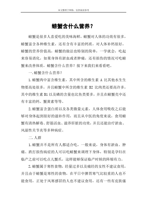 螃蟹含什么营养？