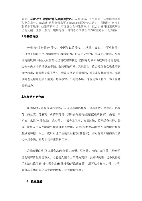 金秋时节 教你六种保养脾胃技巧