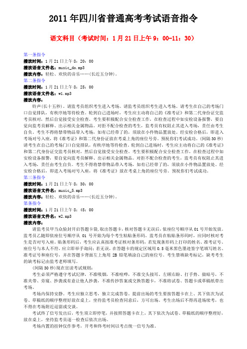 普通高考指令系统语音说明
