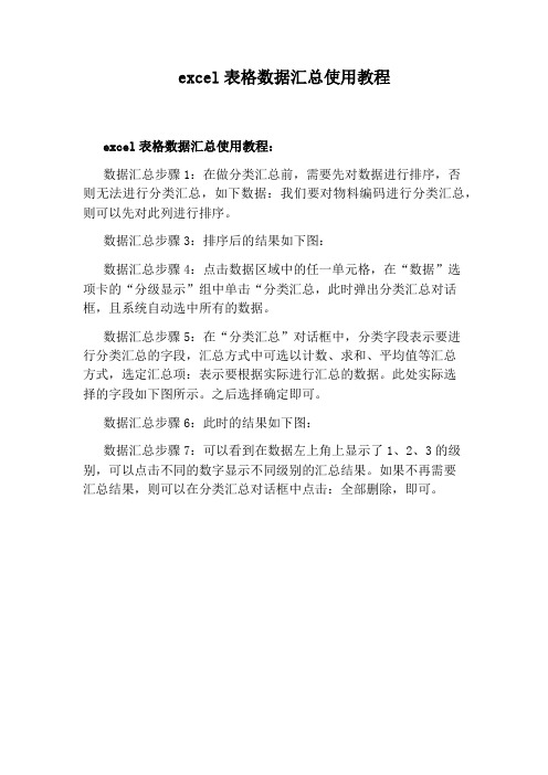 excel表格数据汇总使用教程