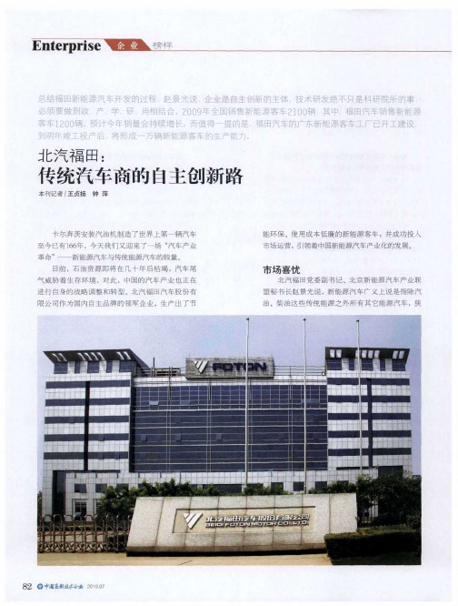 北汽福田：传统汽车商的自主创新路