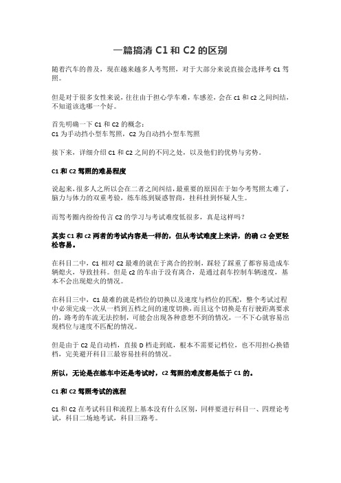 c1和c2有什么区别