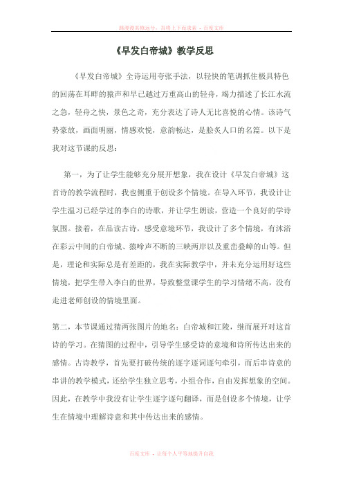 《早发白帝城》教学反思 (3)