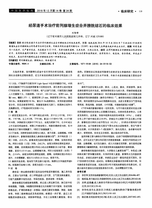 经尿道手术治疗前列腺增生症合并膀胱结石的临床效果