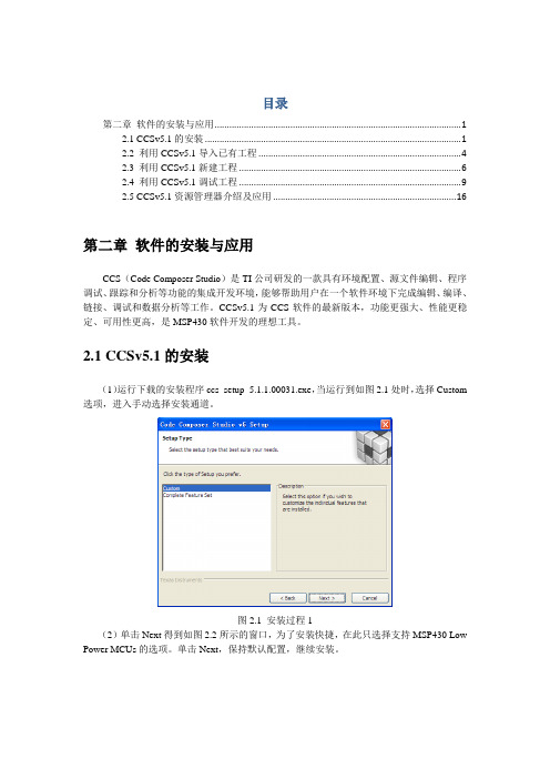 CCS V5 安装及入门使用教程