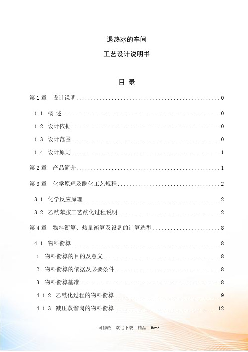 退热冰的车间工艺设计说明书