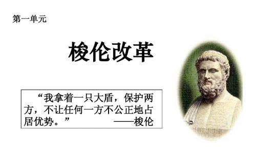 梭伦改革