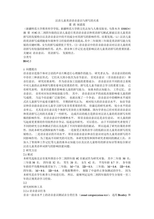 汉语儿童英语语音意识与拼写的关系