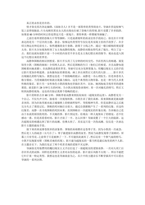 《深海寻人》观后感：一个失忆者的永恒爱情