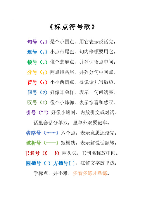 一年级上册语文《加标点符号练习》含答案