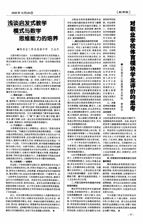 浅谈启发式教学 模式与数学 思维能力的培养