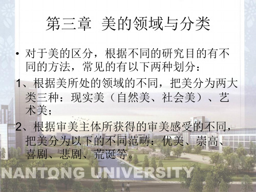 美的领域与分类
