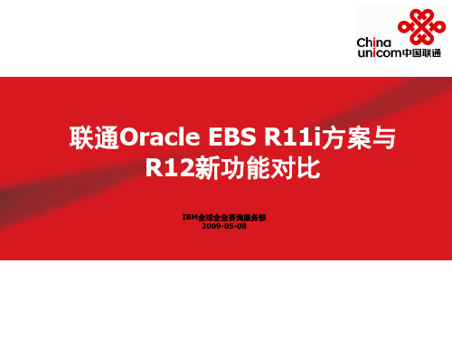 R11i&R12功能对比-20090508