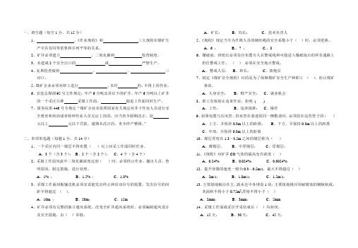 煤矿专业知识考试试题(附答案)
