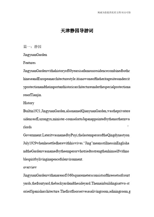 天津静园导游词