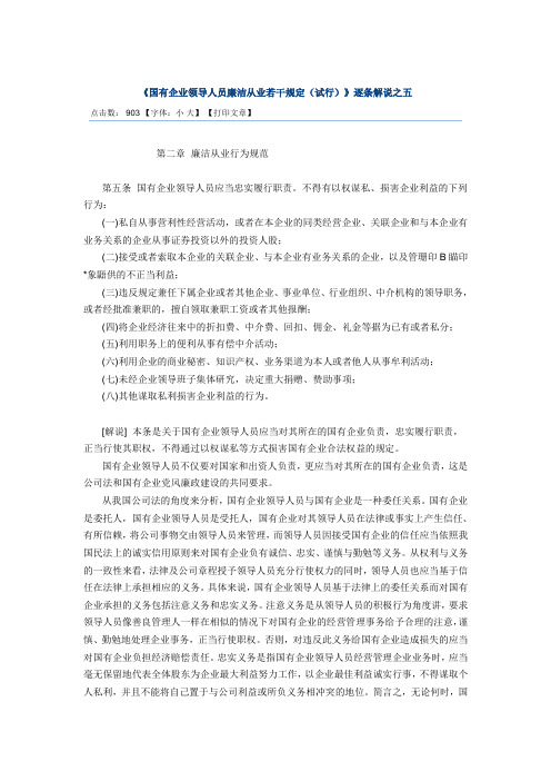 国有企业领导人竞业禁止