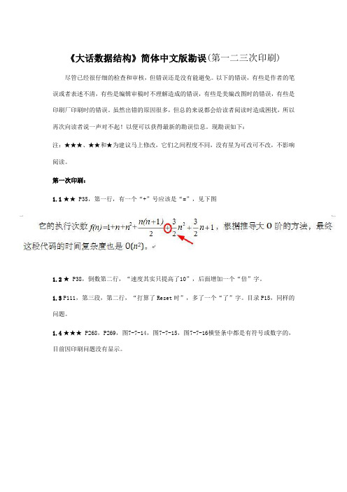 《大话数据结构》勘误(第一二三次印刷,按页码顺序整理)