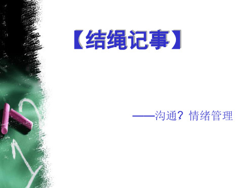 精选拓展培训项目争分夺秒密战