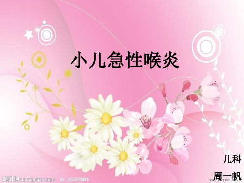 急性喉炎护理查房总结演示课件