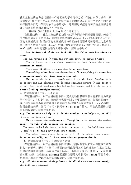 独立主格结构详解