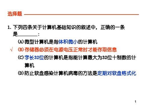 计算机二级试题1ppt课件