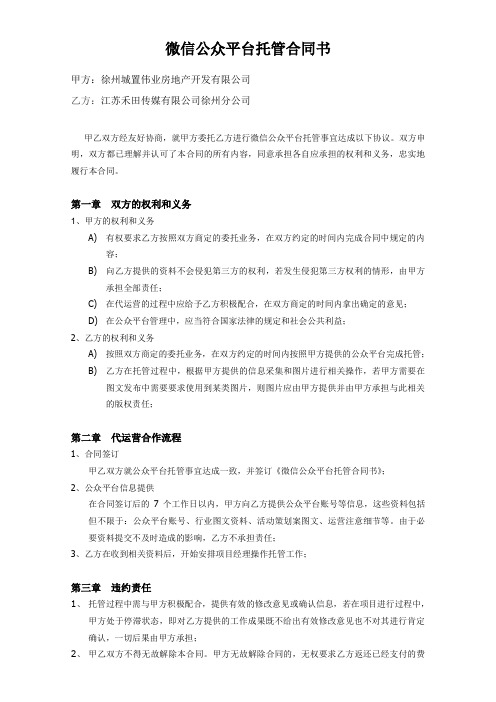 微信公众平台托管代运营