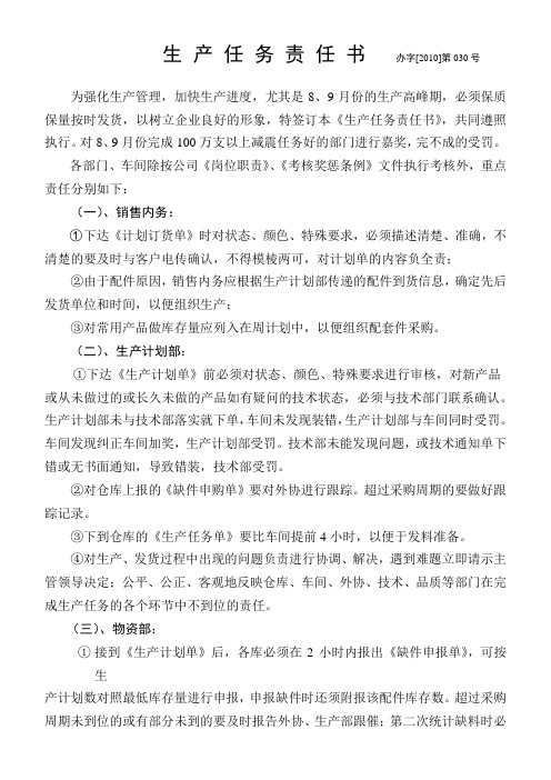 生产任务责任书030