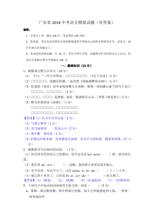 广东省2019中考语文模拟试题(有答案)