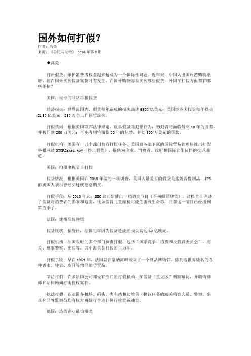 国外如何打假？  
