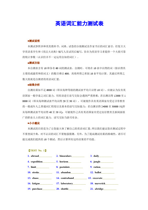 精准词汇量测试方法