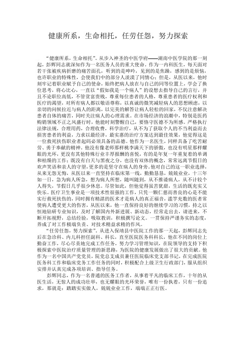 健康所系