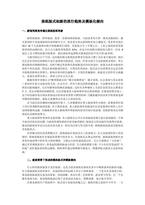 报纸版式创新的流行趋势及模板化倾向