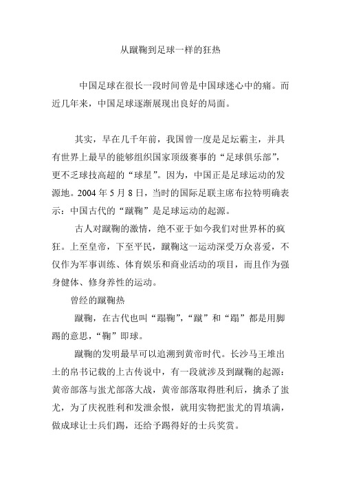 从蹴鞠到足球一样的狂热