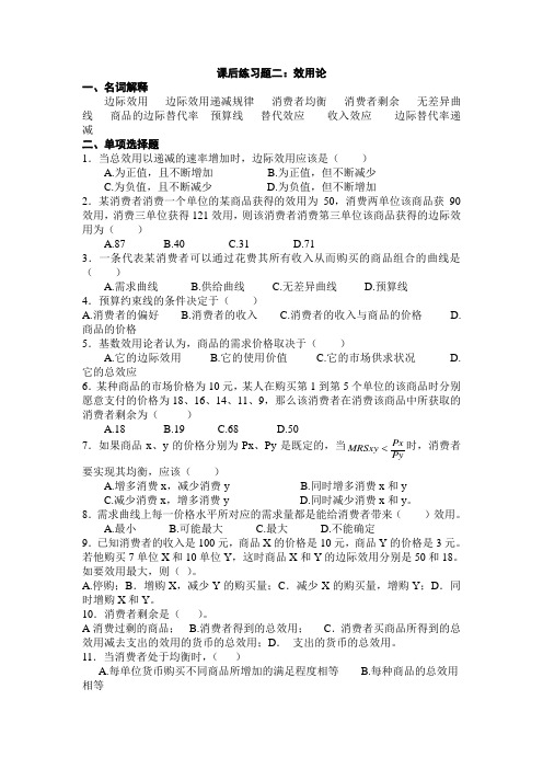 效用论参考答案