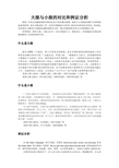 大报与小报的对比和例证分析