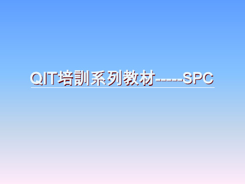 PZGLI007-SPC与制程能力评估