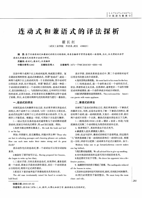 连动式和兼语式的译法探析