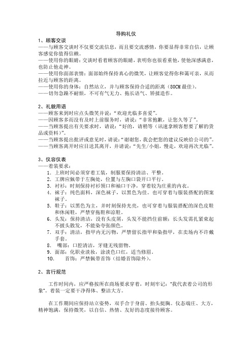 导购礼仪