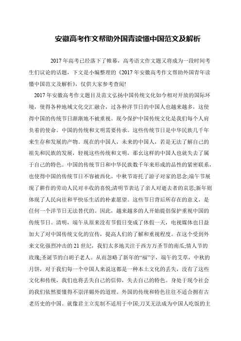 安徽高考作文帮助外国青读懂中国范文及解析