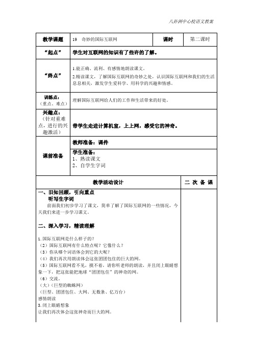 语文19《奇妙的互联网》第二课时