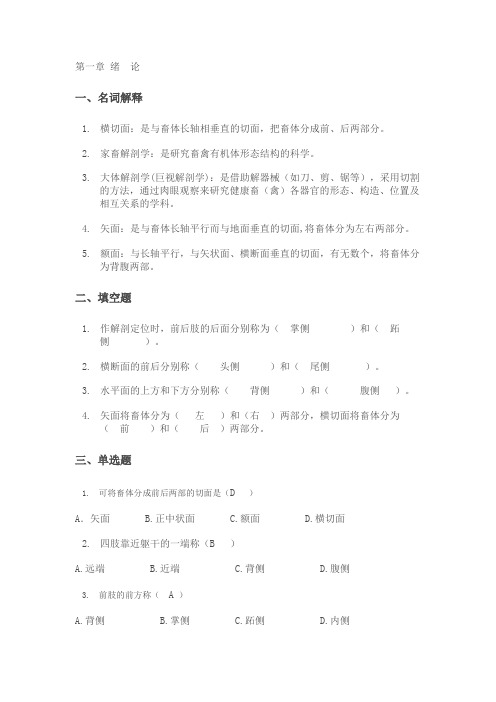 2013动物解刨学
