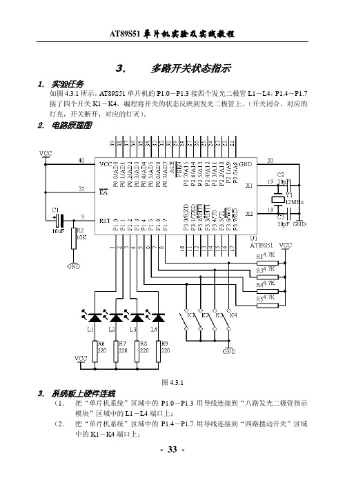 第四章3多路开关状态指示