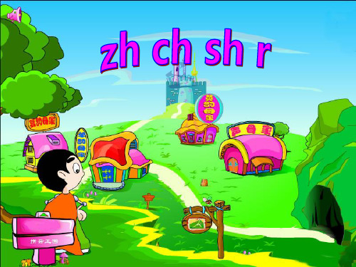 最新部编版小学一年级语文第一册28.汉语拼音《zhchshr》精品课件-1